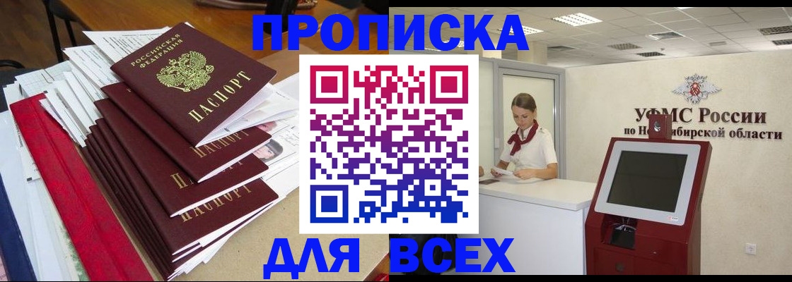 прописка в Назрани