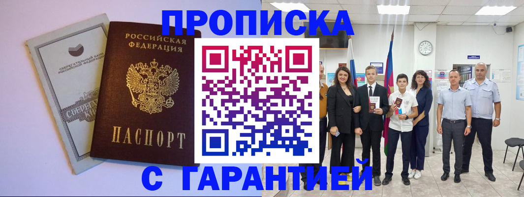 временная регистрация адрес в Назрани