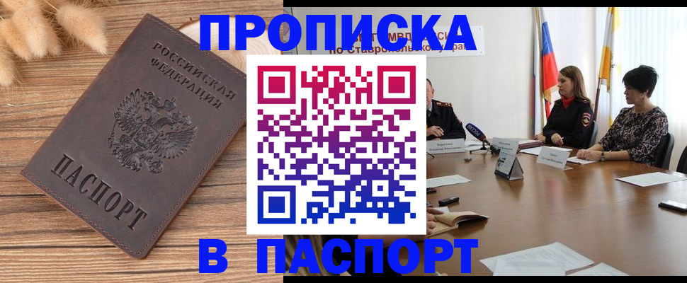 временная регистрация для всех в Назрани