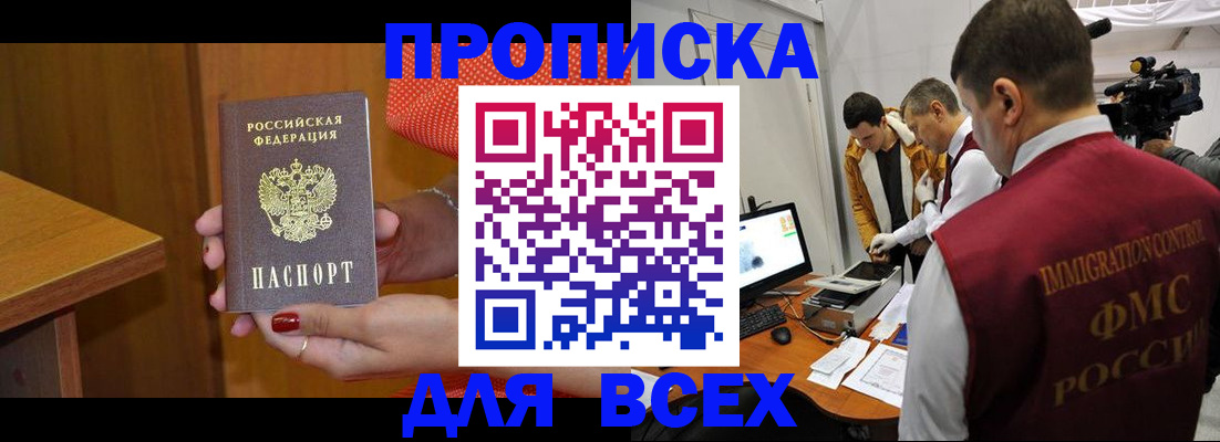 прописка для военкомата в Назрани