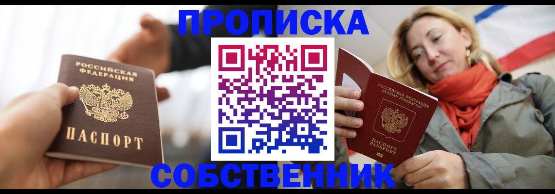 прописка для школы в Назрани