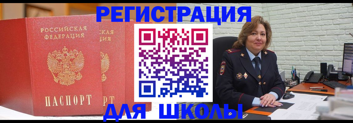 регистрация для школы в Назрани