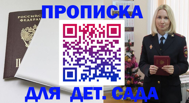 прописка 2025 в Назрани