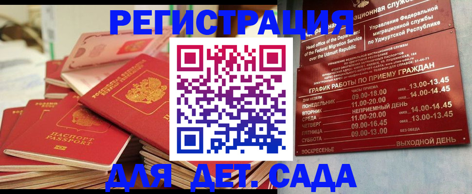 временная регистрация в квартире в Назрани