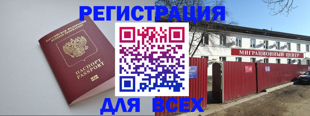 прописка паспорт в Назрани
